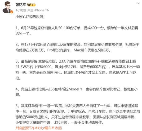 开云登录网址入口-一线销售曝光小米YU7现状:展车优惠2万-8万元遭抢购